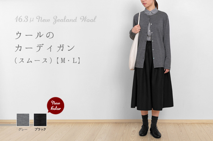 「カーディガン」(ウールスムース/レディース)<br>【M・L】【ウォッシャブル】