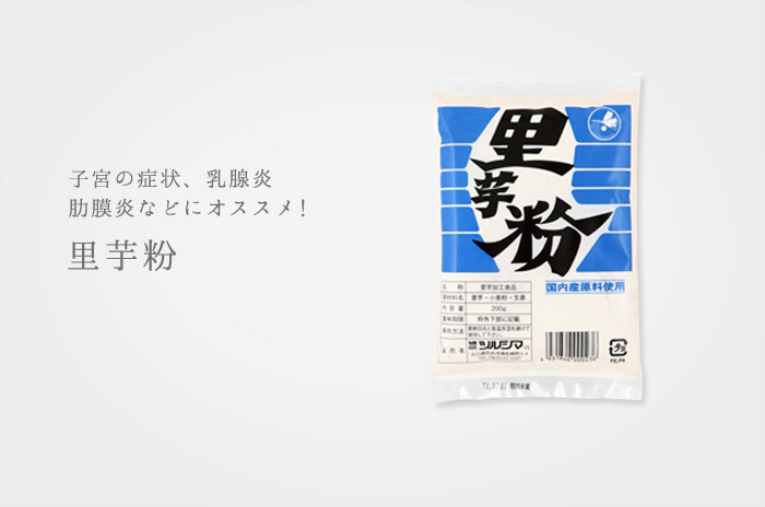 「里芋粉」