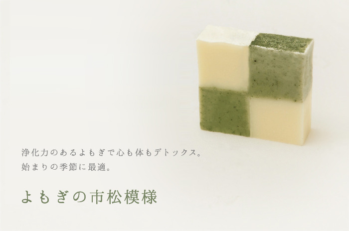 「シャボンスイーツ・よもぎの市松模様」<br>【プラチナ会員様の専用ページ】