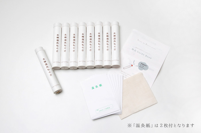 「極太棒灸 8本 + 1本プレゼント」