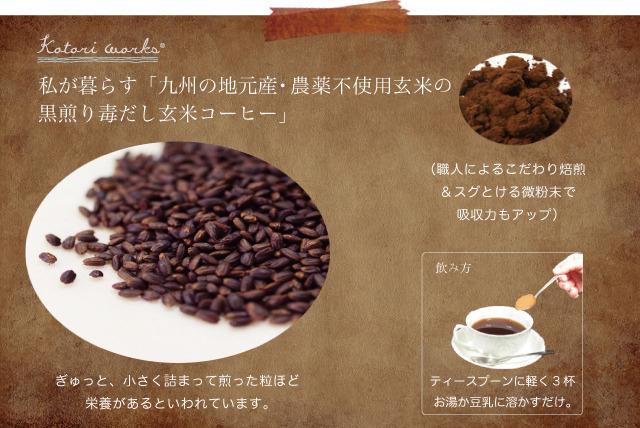 玄米コーヒー