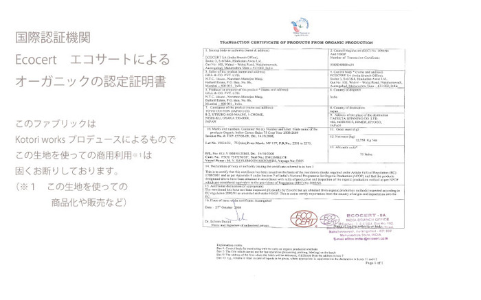 オーガニック認証
