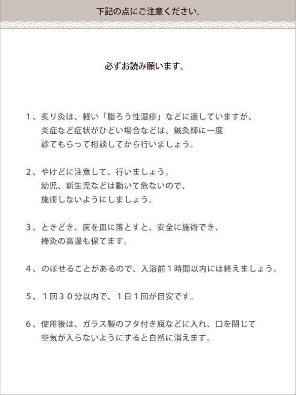 棒灸の注意