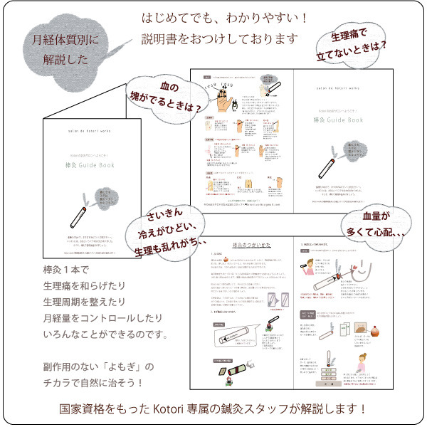棒灸の説明書をおつけしています