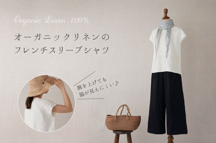 「フレンチスリーブシャツ」<br />(リネン / レディース)【フリーサイズ】