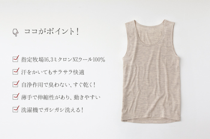 ウールジャージー　メンズタンクトップ