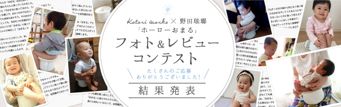 おまるコンテスト