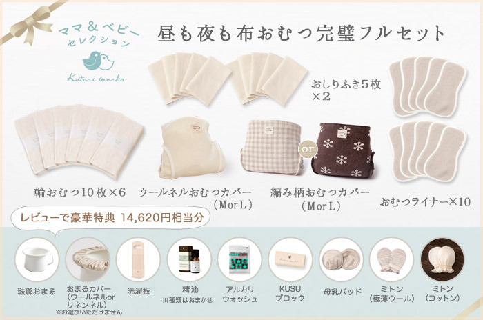 【ママ&ベビーセレクション】<br>「布おむつ(輪おむつ)」 2日分・60枚セット<br>「昼も夜も・布おむつ完璧フルセット」