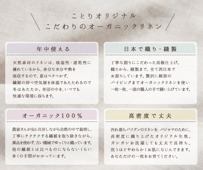 オーガニックリネンラグジュアリーパジャマ_生地のコラム