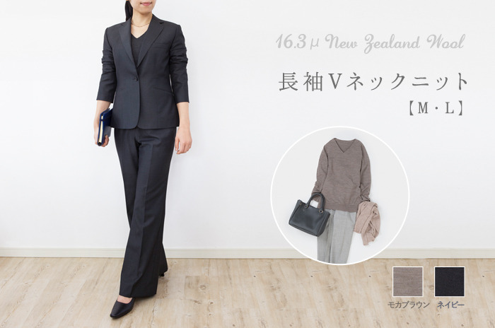 秋冬のオフィス・コーデに最適 !<br>「長袖Vネックニット」(ウール/レディース)<br>【M・L】【日本製ホールガーメント】