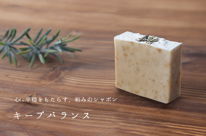 「シャボンスイーツ・キープバランス」<br>【プラチナ会員様専用ページ】