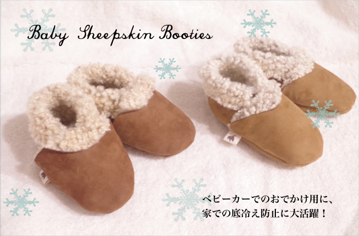 「羊のベビーブーツ」【新生児&〜12ヶ月用】
