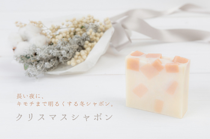 「シャボンスイーツ・クリスマスシャボン」<br>【通常販売の専用ページ(どなた様でもご購入いただけます)】