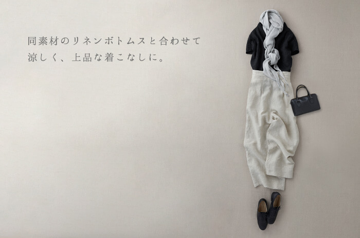 ワンタックパンツと合わせて