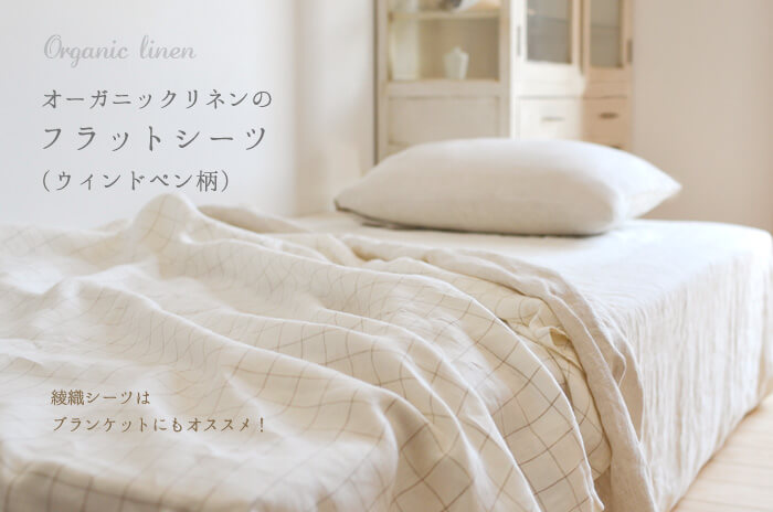 シーツメイン