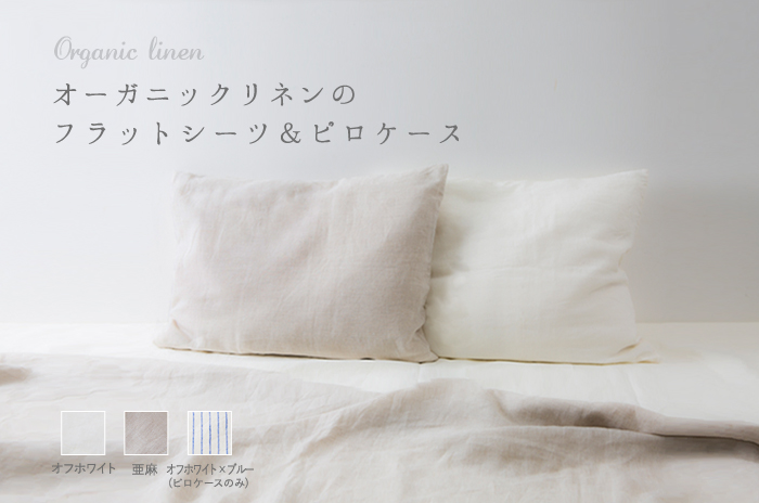 シーツメイン