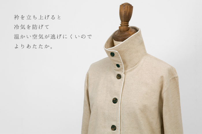 えりを立ち上げても