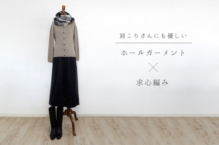 ストールコーデ