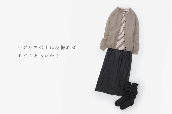 パジャマの上から