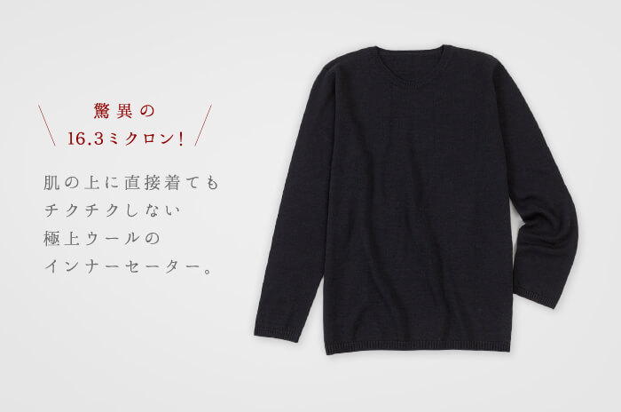 メンズインナーセーター