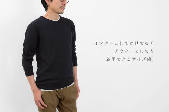 メンズインナーセーター