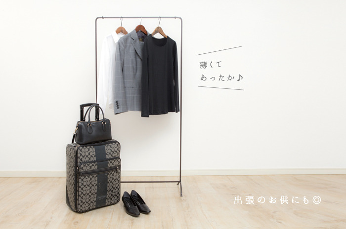 出張にもオススメ