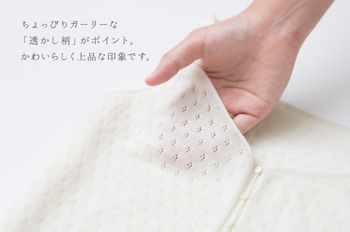 繊細な薄編み
