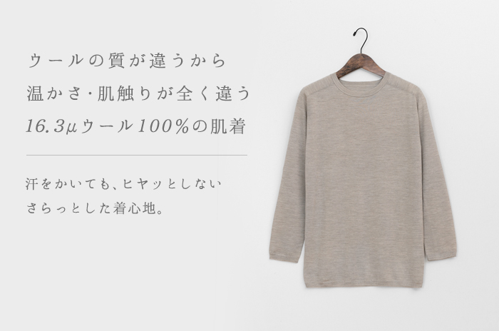 暖かさが断然違うウールのインナー