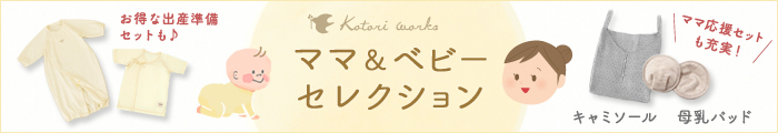 ママベビーセレクション