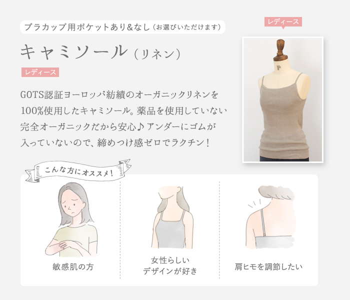 リネンキャミ