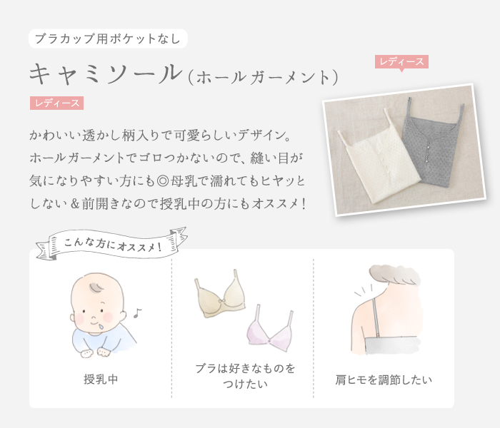ホールガーメントキャミ /><br />
<font size=