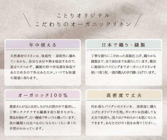 オーガニックリネンラグジュアリーパジャマ_生地のコラム