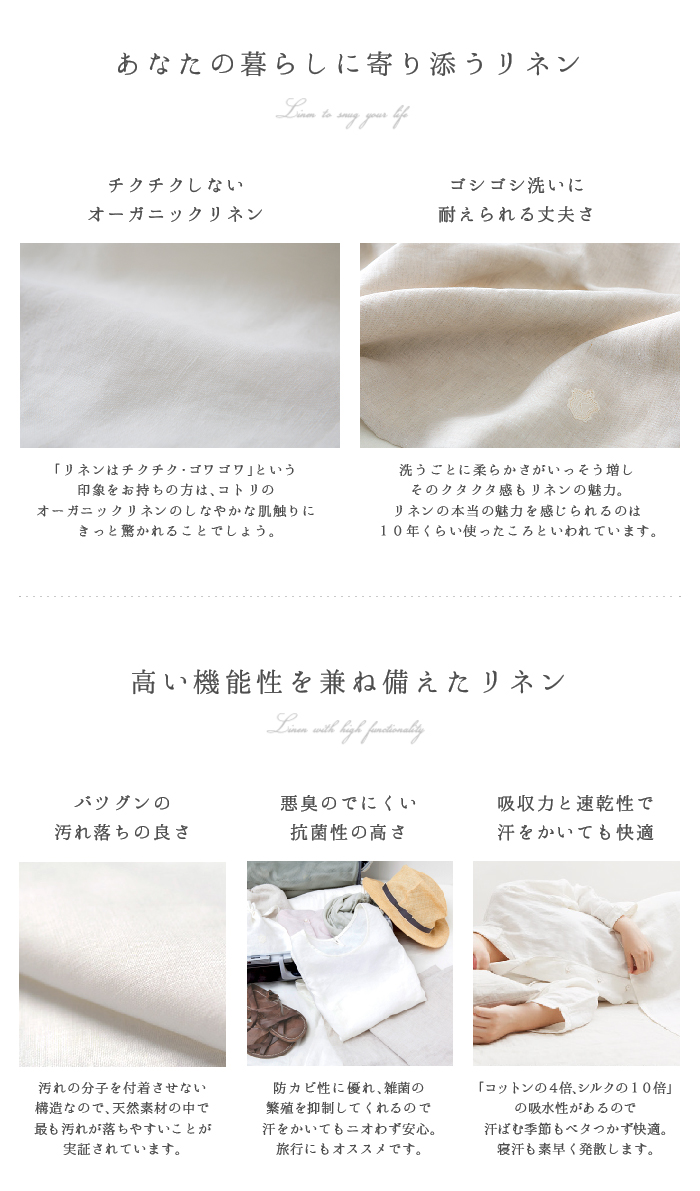 チクチクしないオーガニックリネン
