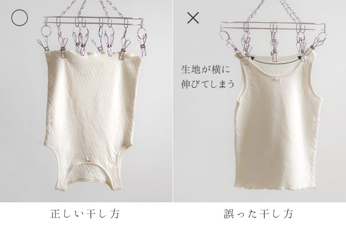 干し方