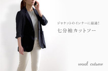 七分袖カットソー